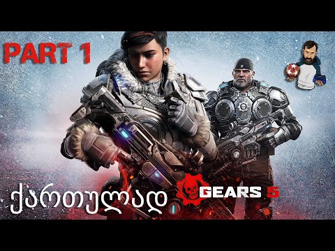 Gears 5 Xbox Series X გავაგრძელოთ????